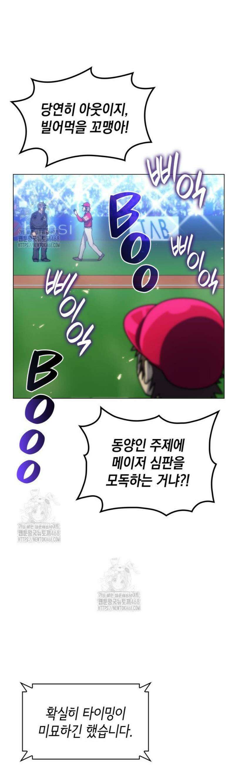 홈 플레이트의 빌런 163화 3