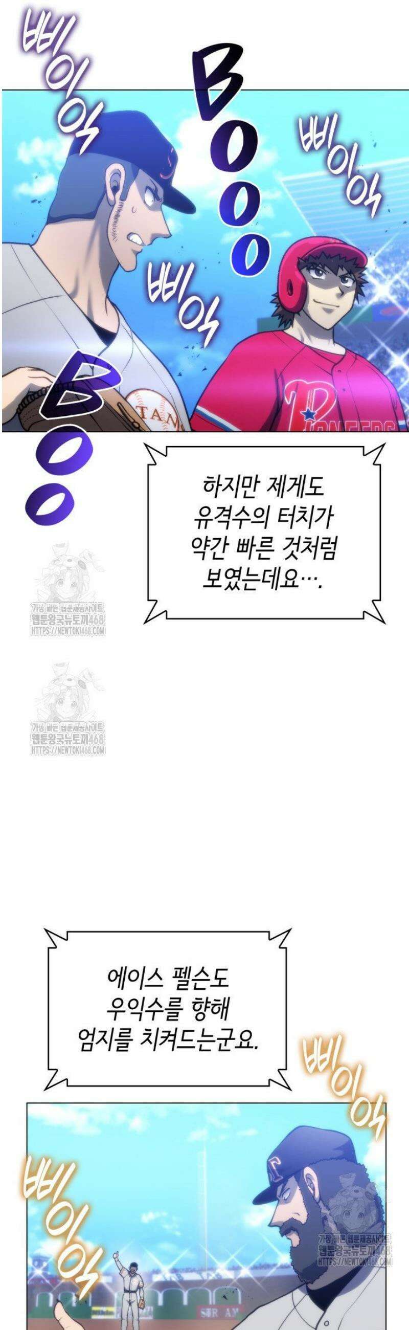 홈 플레이트의 빌런 163화 4