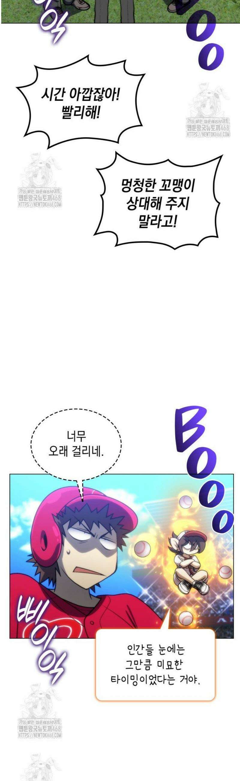 홈 플레이트의 빌런 163화 6