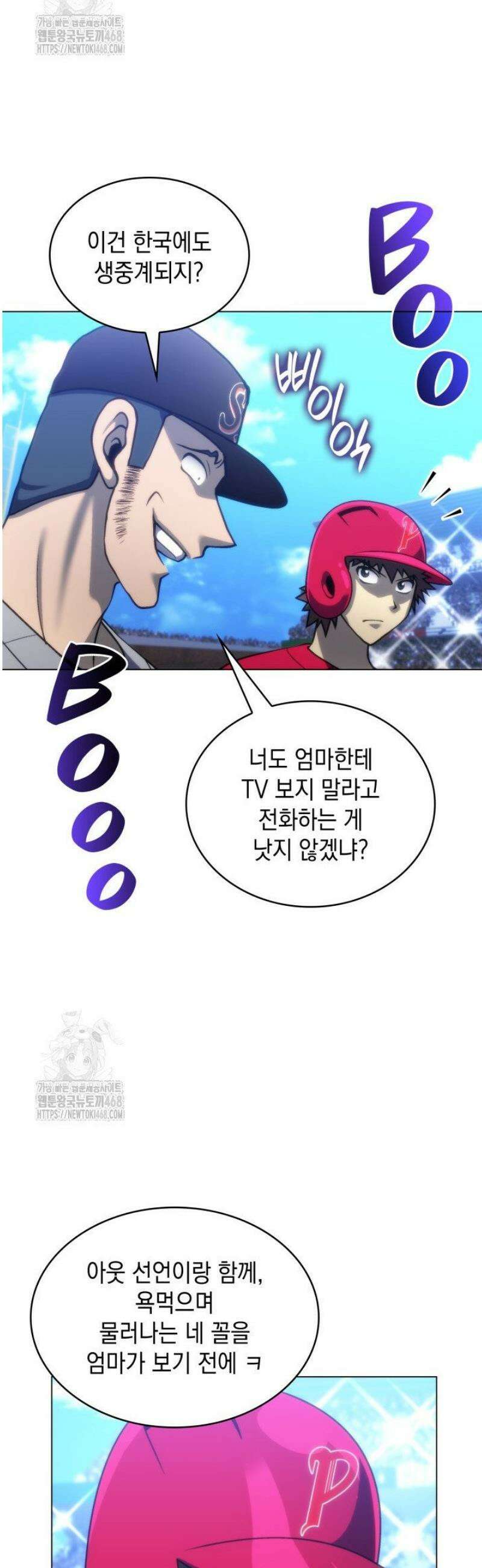 홈 플레이트의 빌런 163화 7