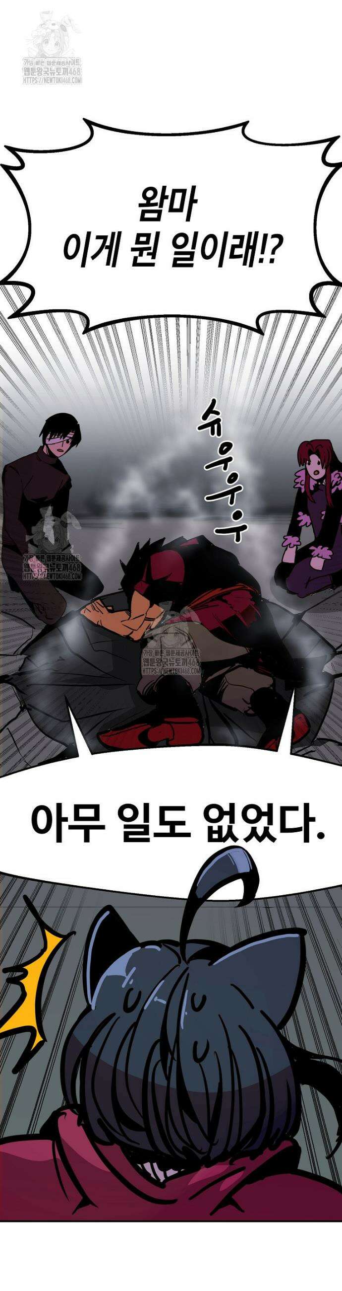 쥐뿔도 없는 회귀 88화 9