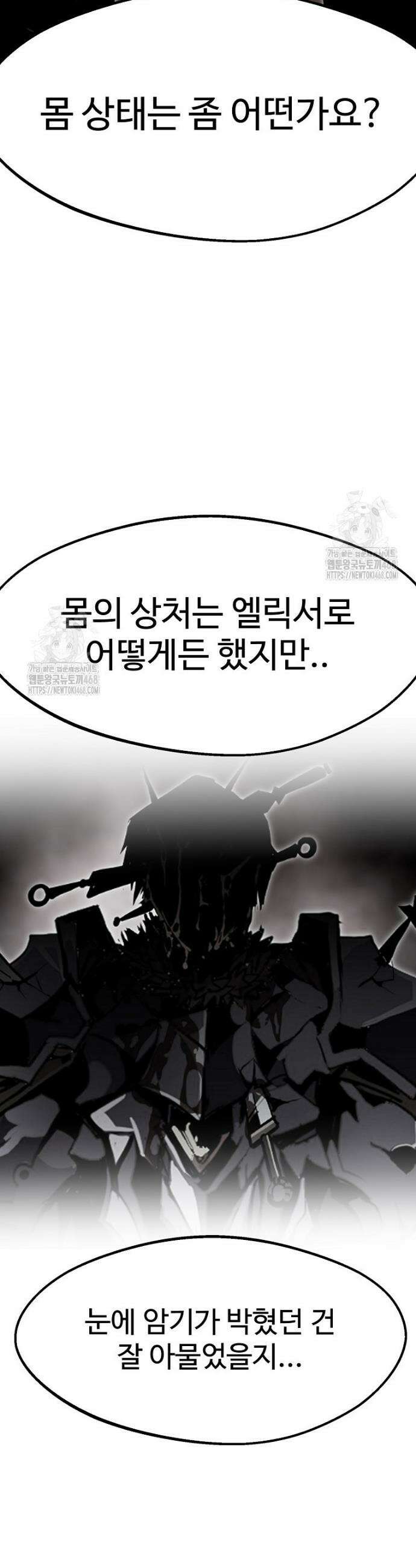 쥐뿔도 없는 회귀 88화 11
