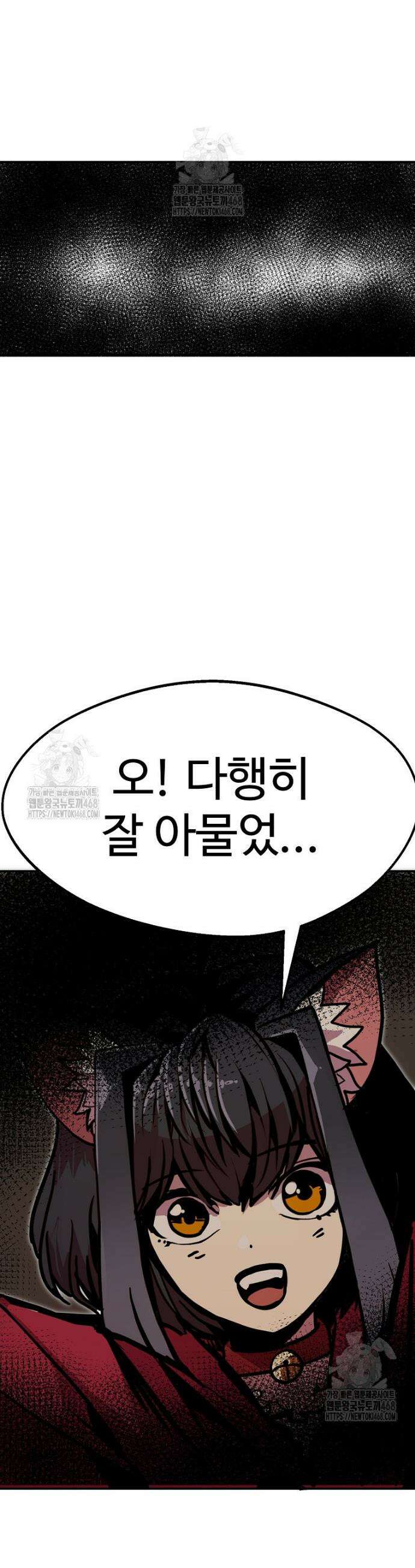 쥐뿔도 없는 회귀 88화 12