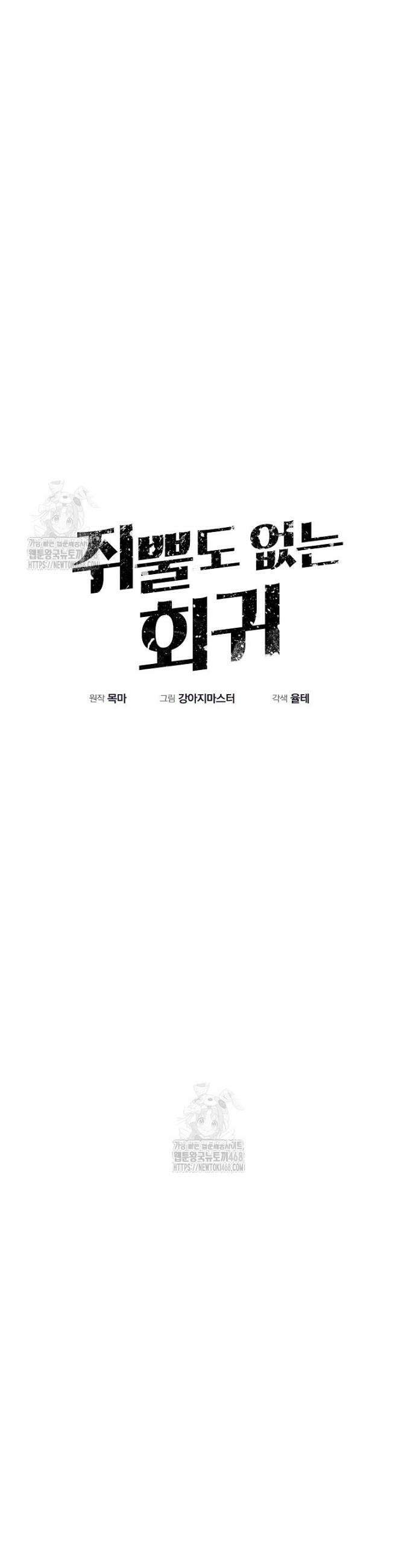 쥐뿔도 없는 회귀 88화 16
