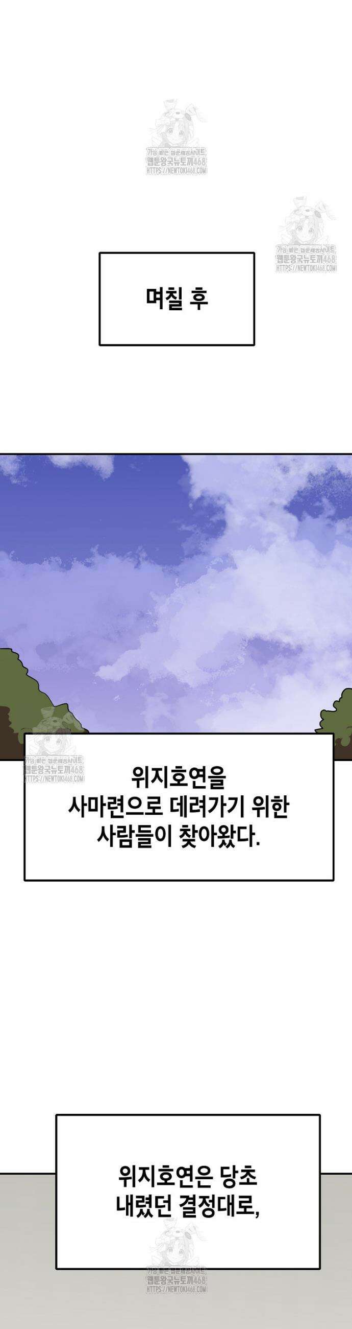 쥐뿔도 없는 회귀 88화 17
