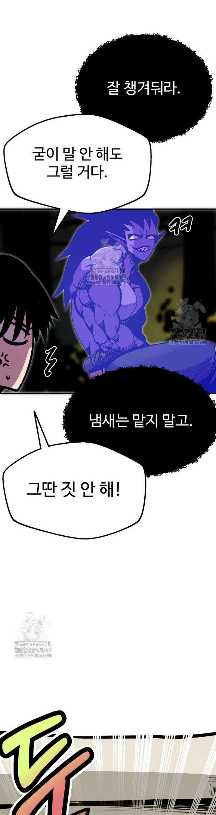 쥐뿔도 없는 회귀 88화 26