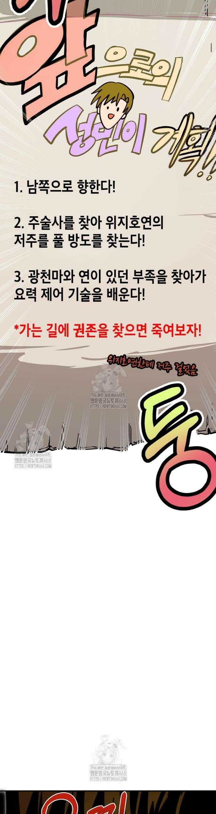 쥐뿔도 없는 회귀 88화 27