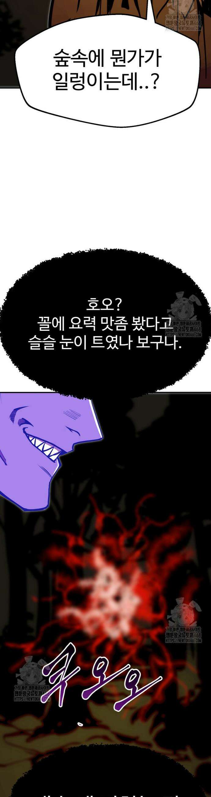 쥐뿔도 없는 회귀 88화 29