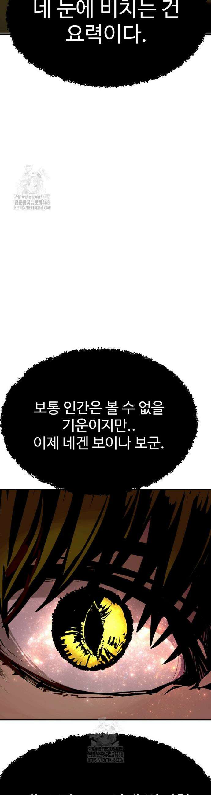 쥐뿔도 없는 회귀 88화 30