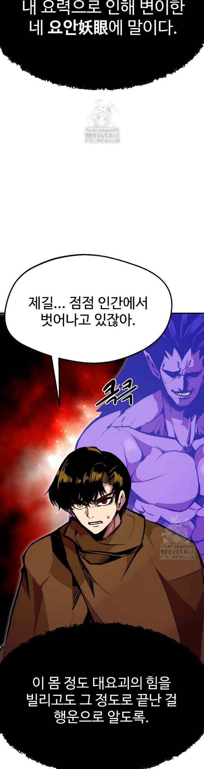 쥐뿔도 없는 회귀 88화 31