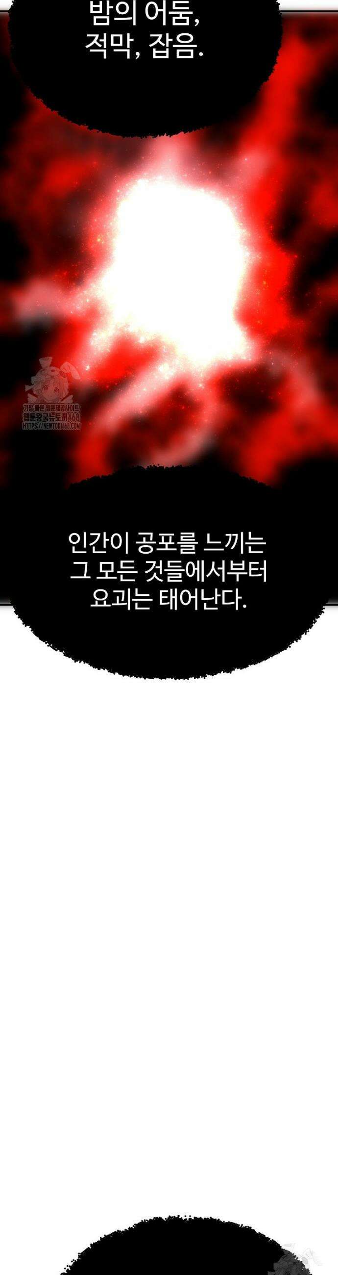 쥐뿔도 없는 회귀 88화 33
