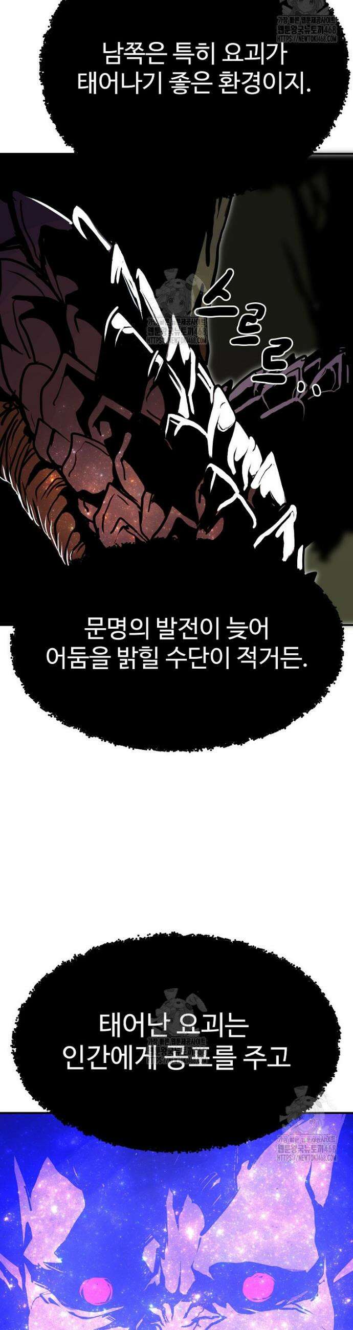 쥐뿔도 없는 회귀 88화 34