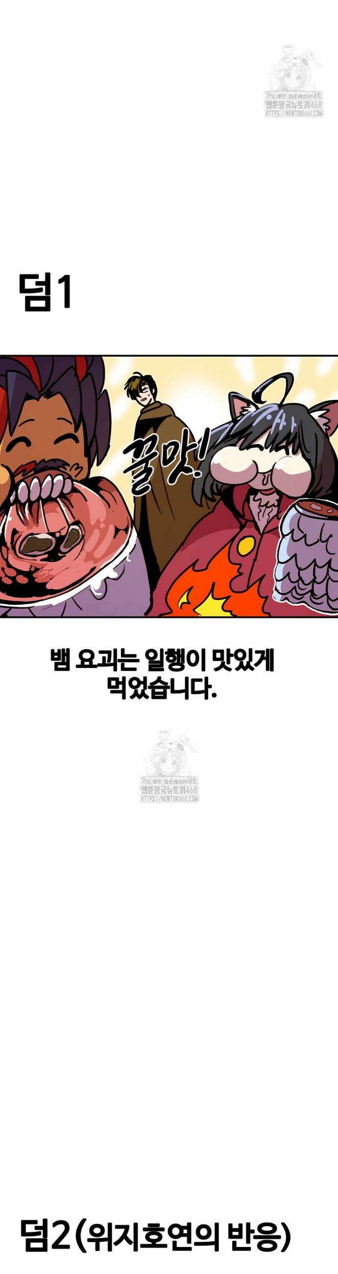 쥐뿔도 없는 회귀 88화 44