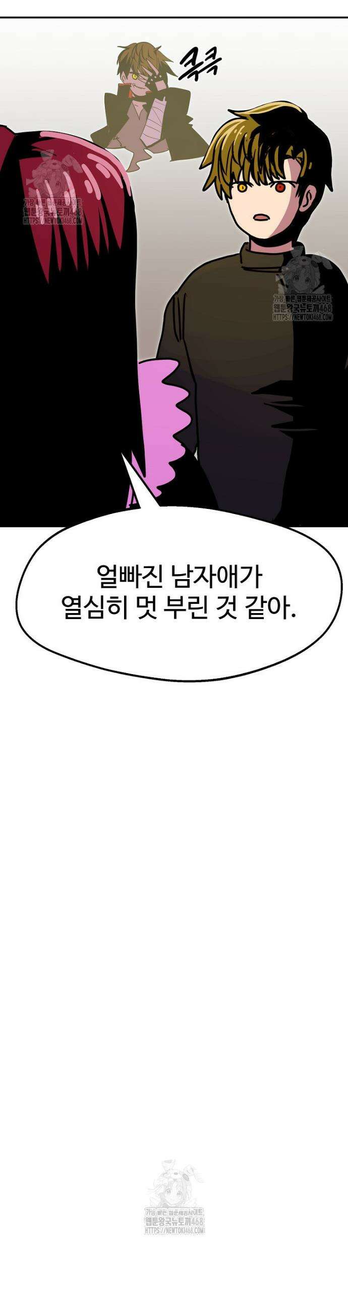 쥐뿔도 없는 회귀 88화 45