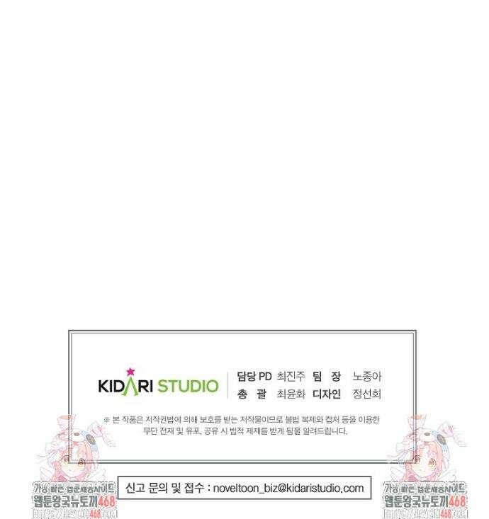 쥐뿔도 없는 회귀 88화 46