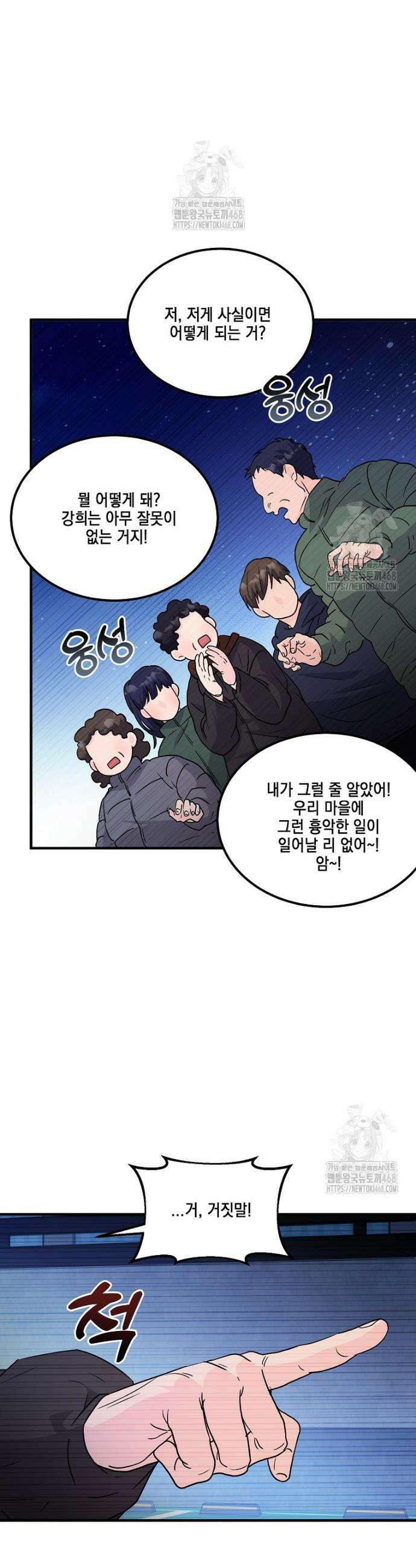 홈, 비터 홈 : 모텔 캘리포니아 34화 3