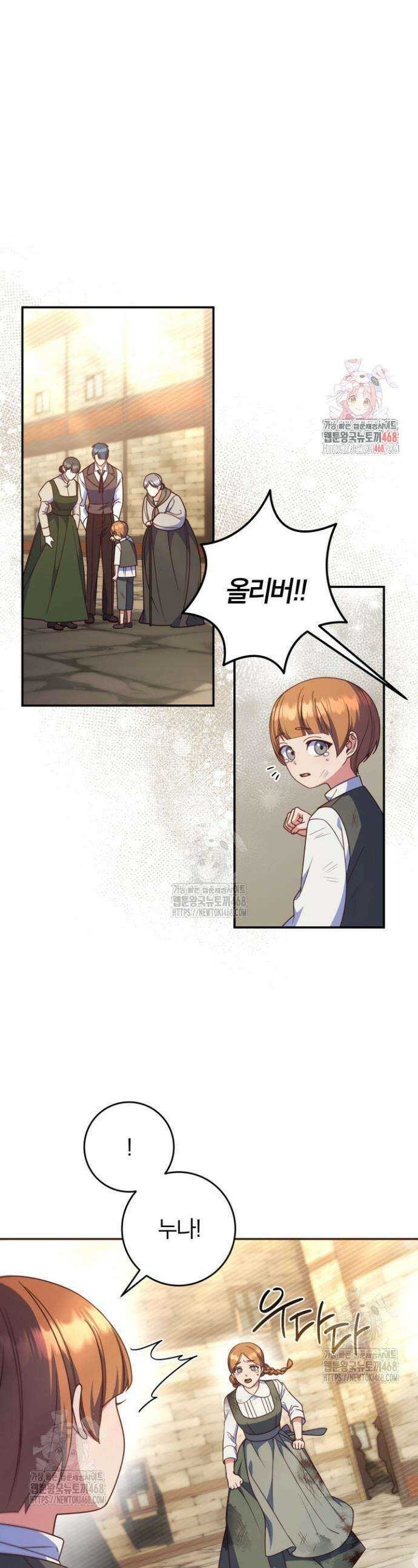 아빠, 저는 아무것도 하지 않을게요 37화 1