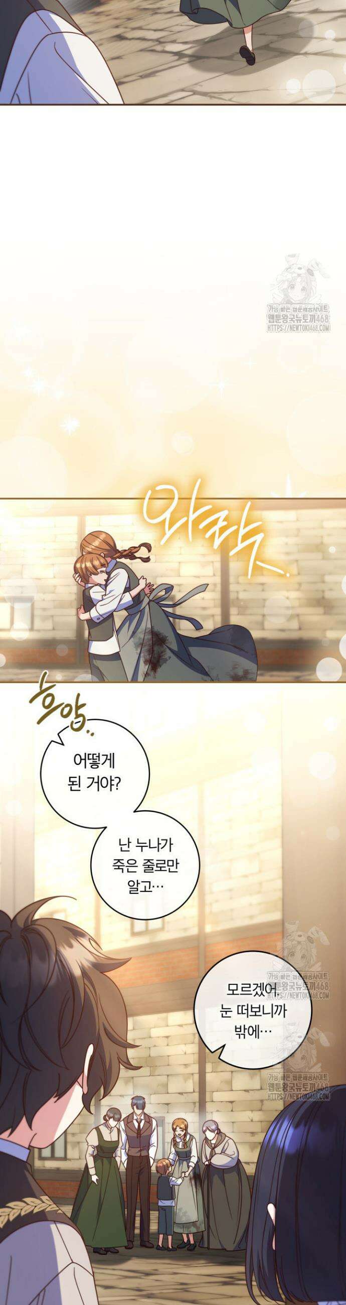 아빠, 저는 아무것도 하지 않을게요 37화 2