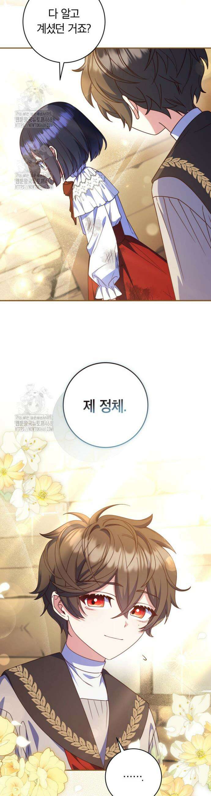 아빠, 저는 아무것도 하지 않을게요 37화 5