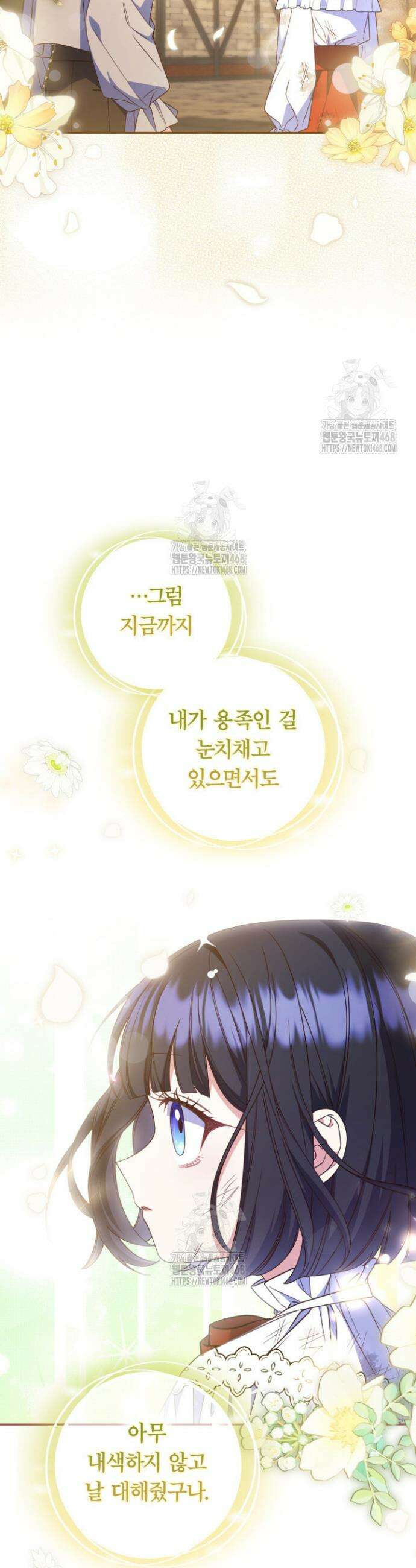 아빠, 저는 아무것도 하지 않을게요 37화 7