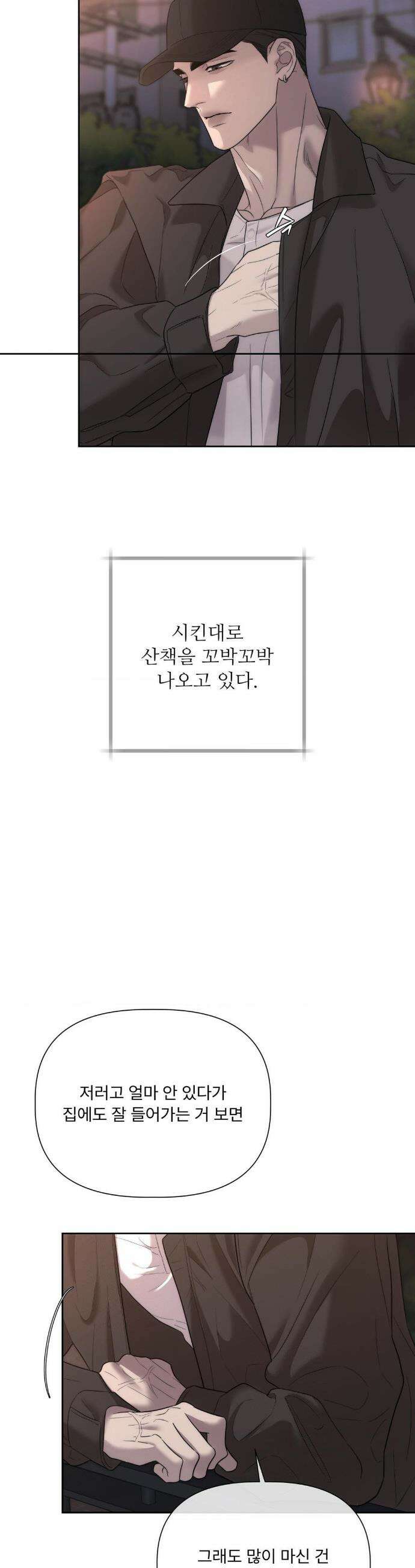 피부의 온도 32화 7
