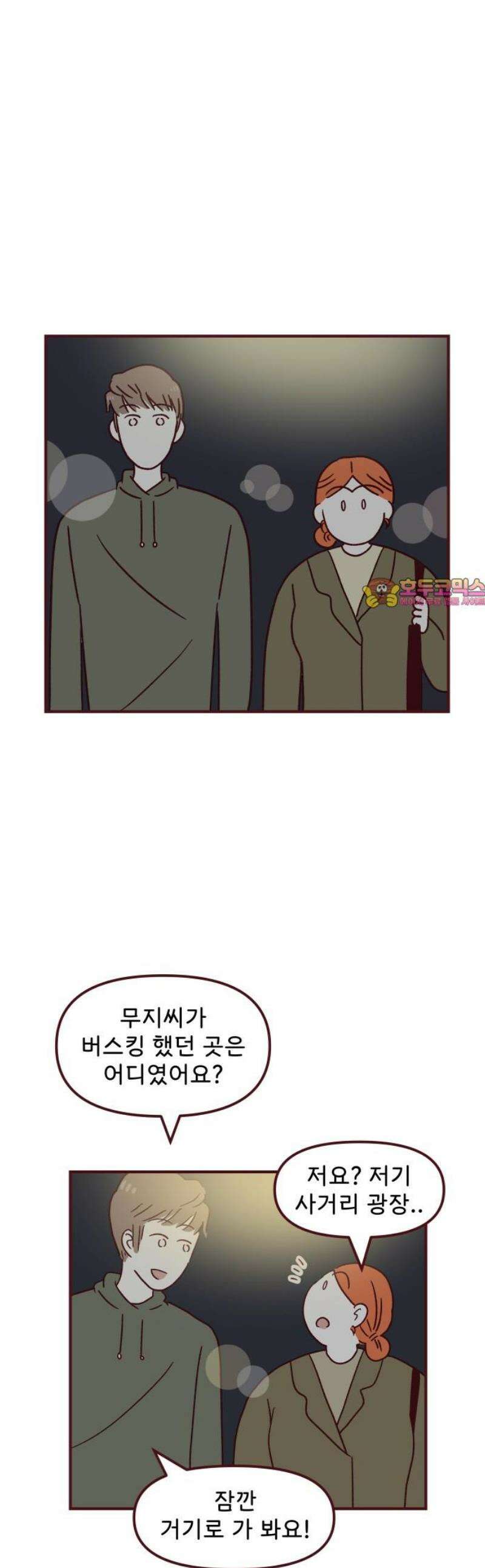 도무지 그애는 121화 - 직면 1