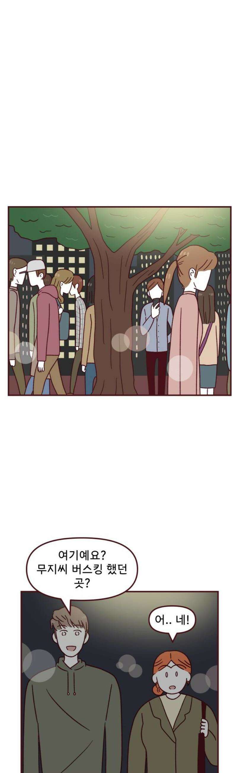 도무지 그애는 121화 - 직면 3