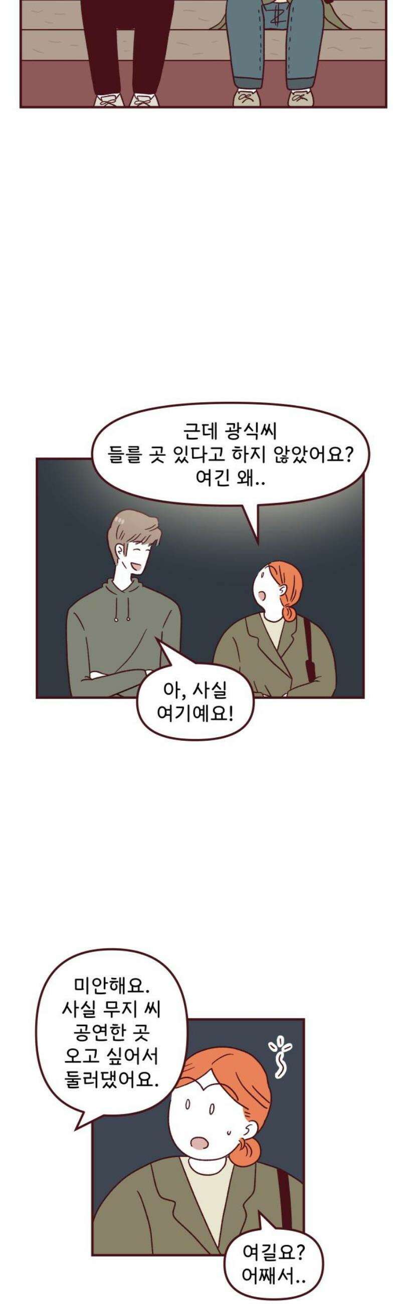 도무지 그애는 121화 - 직면 5