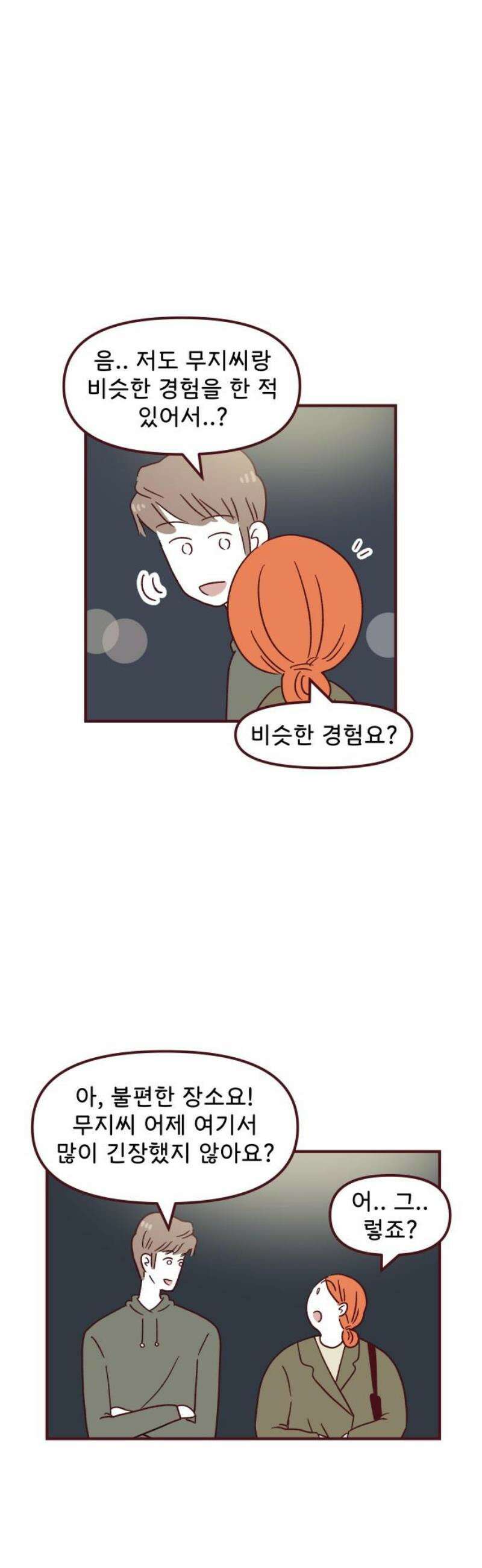 도무지 그애는 121화 - 직면 6