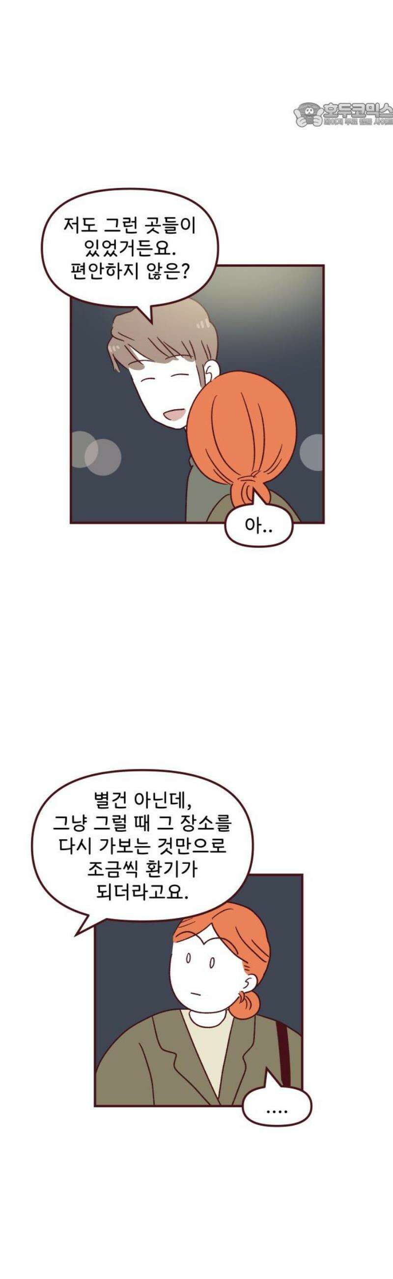 도무지 그애는 121화 - 직면 7