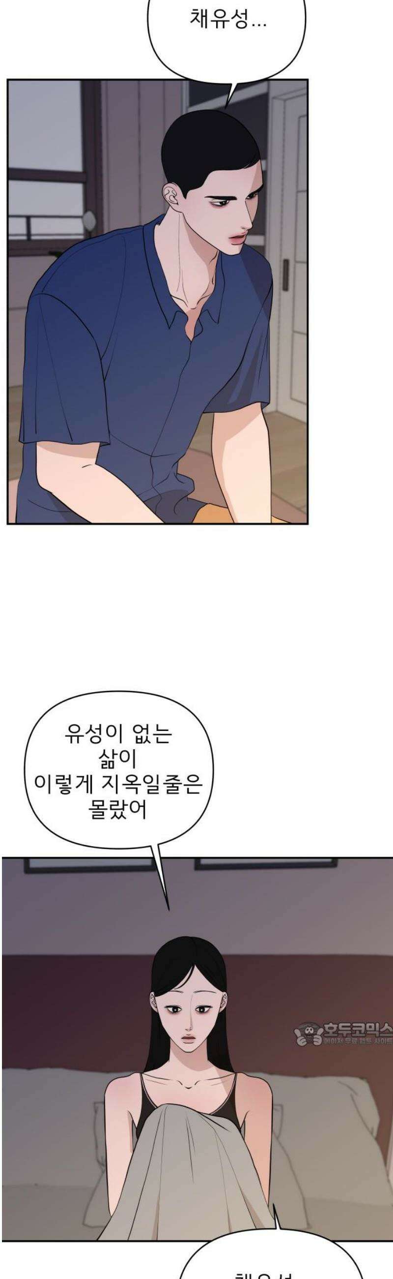 로맨스 저주 31화 2
