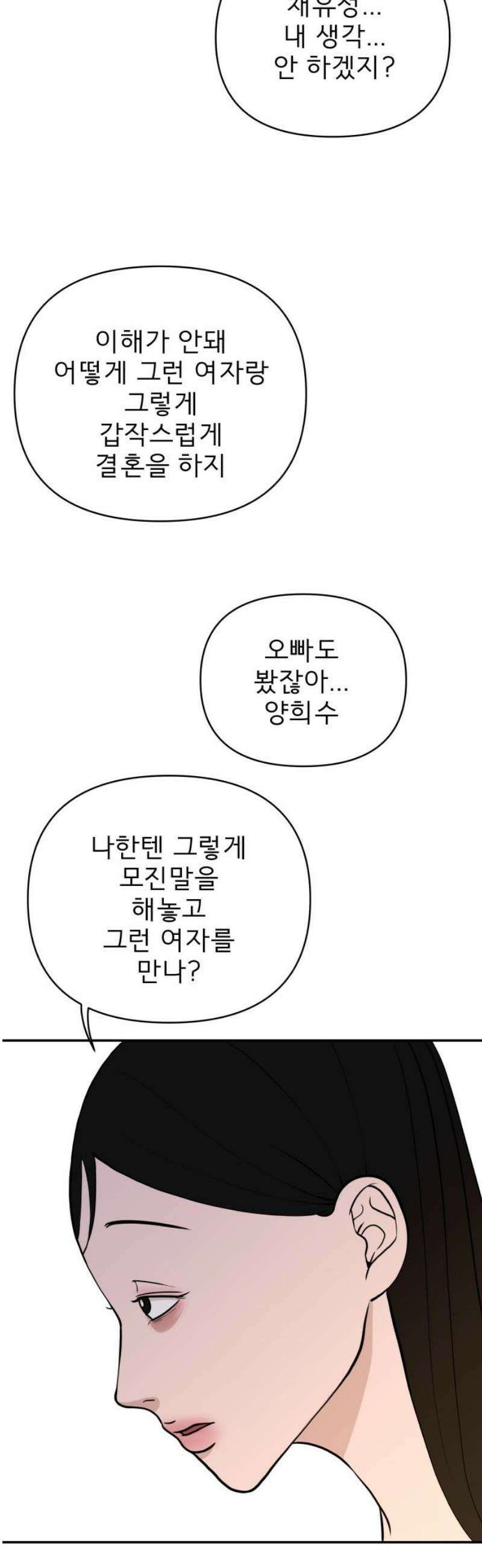 로맨스 저주 31화 3