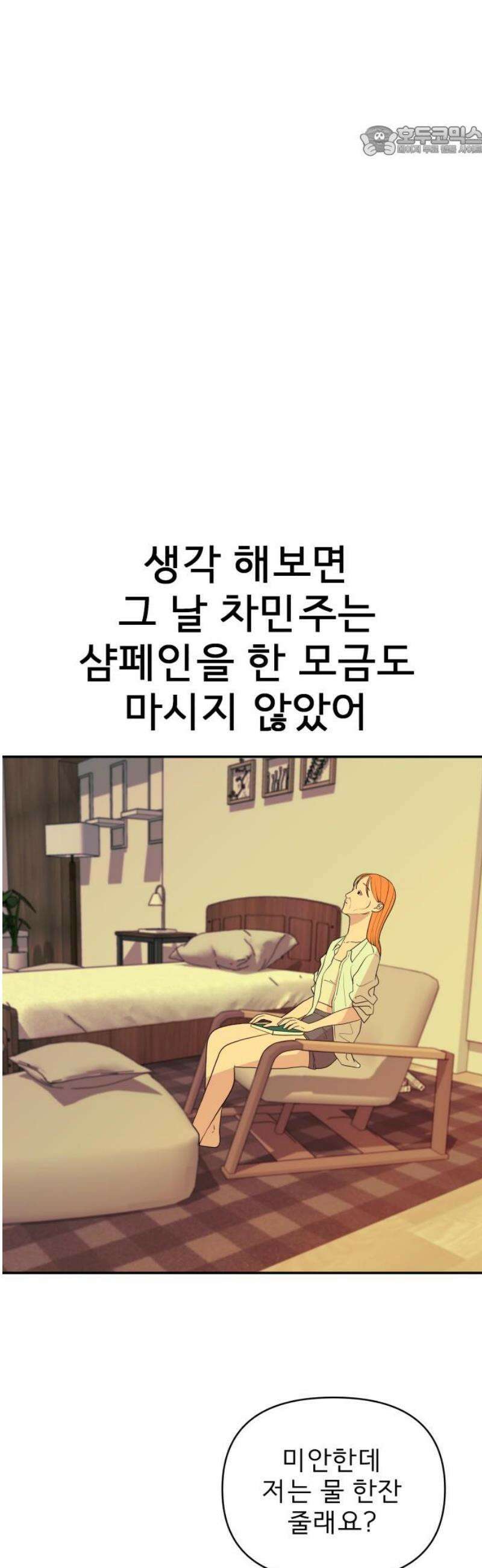 로맨스 저주 31화 7