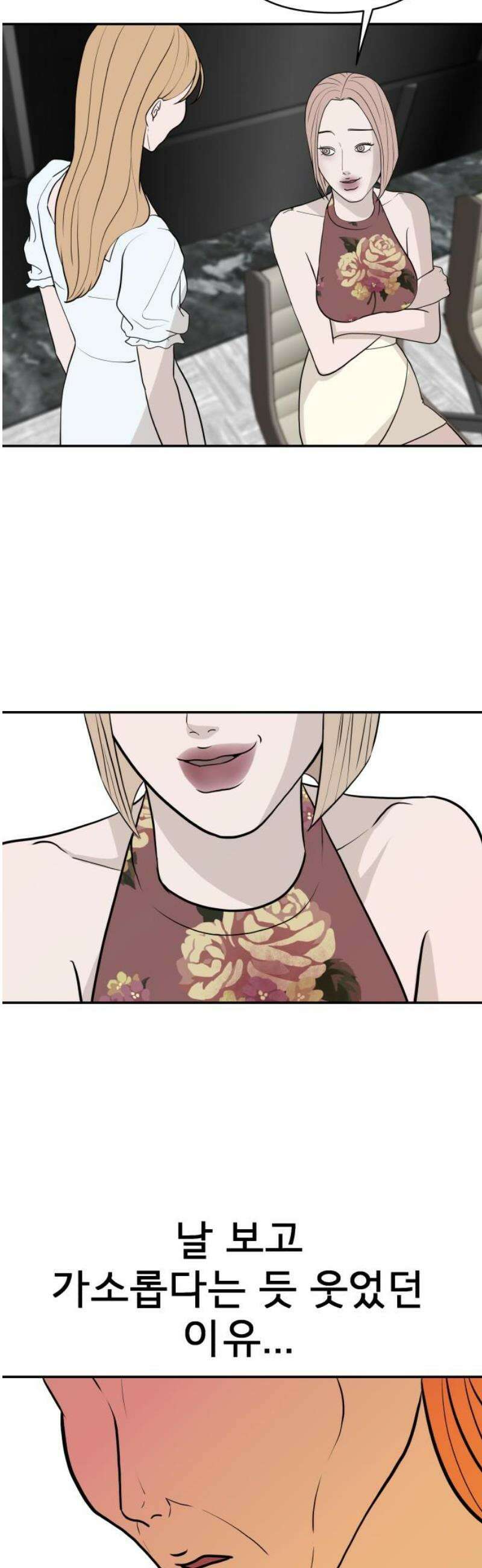 로맨스 저주 31화 8