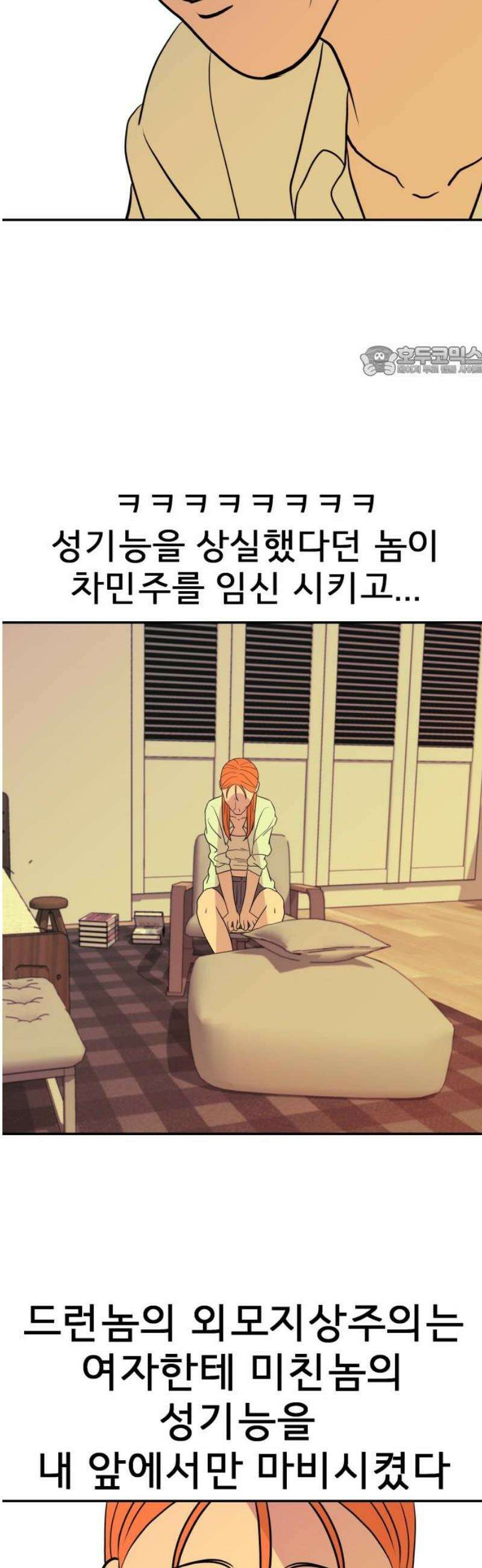 로맨스 저주 31화 9