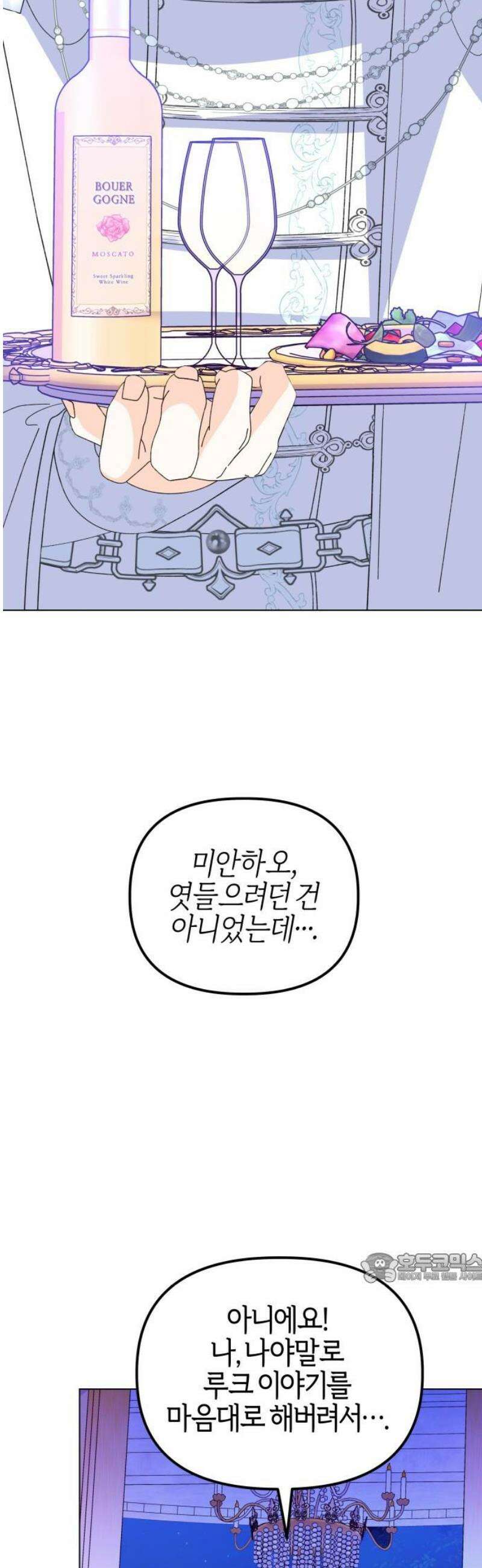 야수라는 공작에게 시집왔는데 89화 2