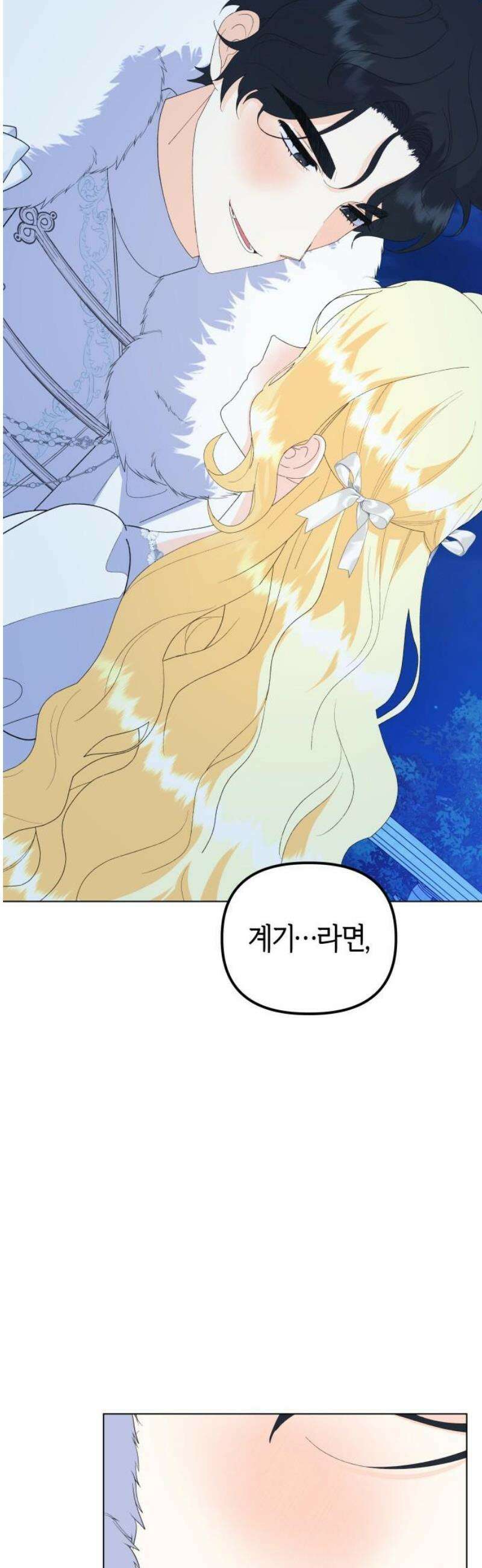 야수라는 공작에게 시집왔는데 89화 5