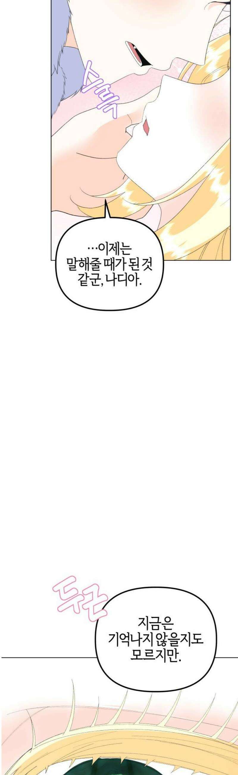 야수라는 공작에게 시집왔는데 89화 6
