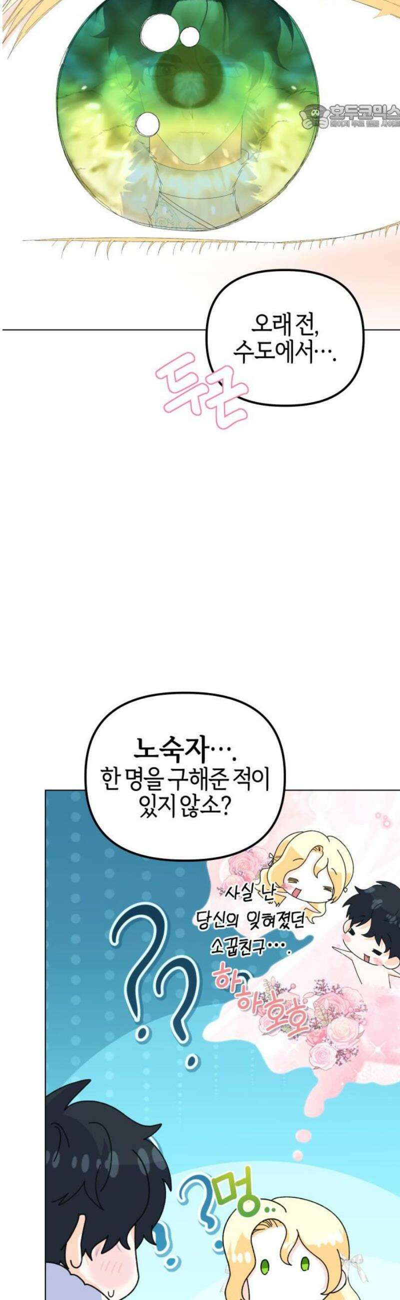야수라는 공작에게 시집왔는데 89화 7