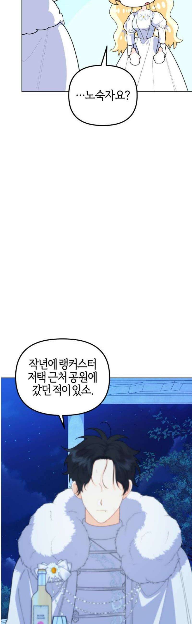 야수라는 공작에게 시집왔는데 89화 8