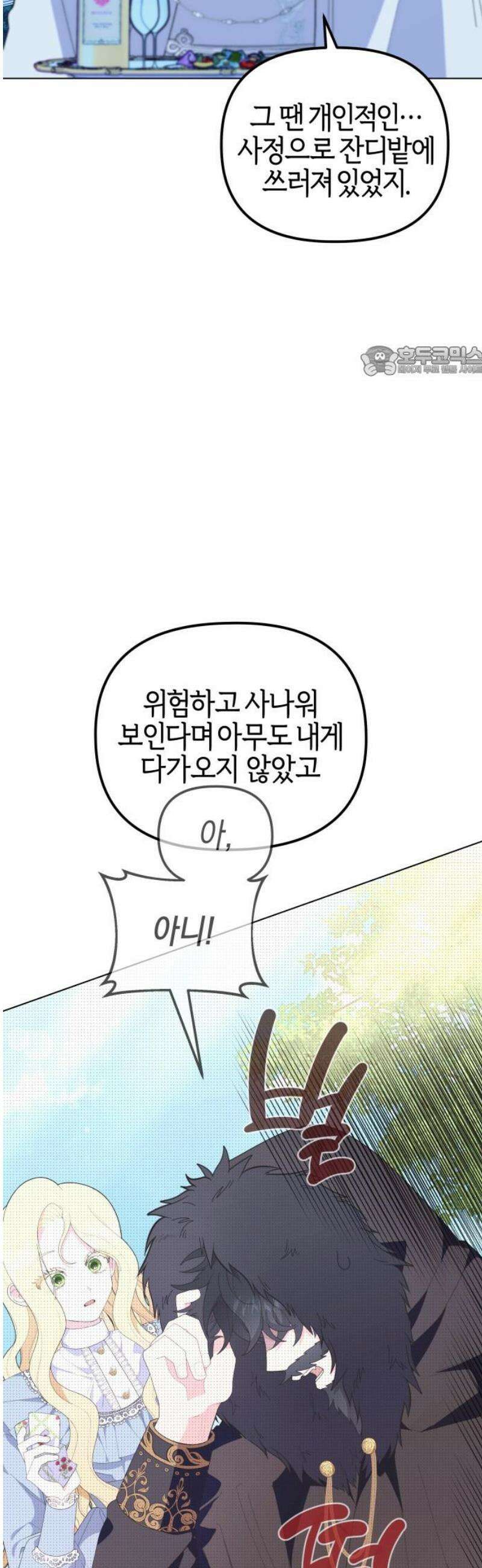 야수라는 공작에게 시집왔는데 89화 9