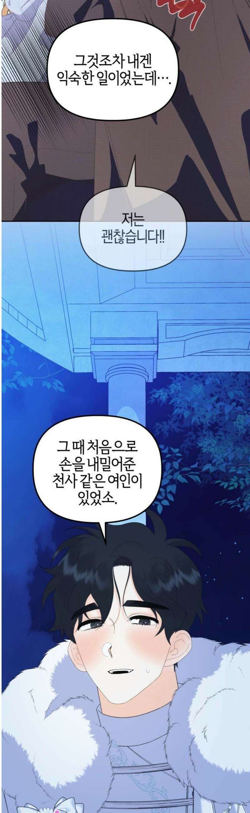야수라는 공작에게 시집왔는데 89화 10