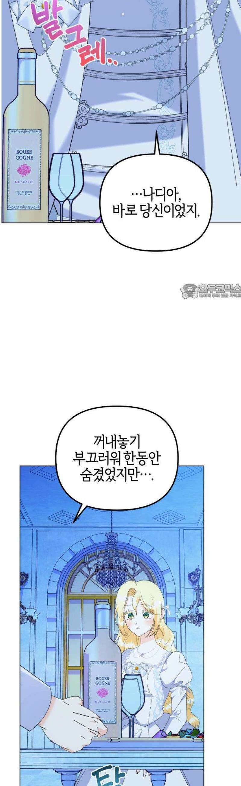 야수라는 공작에게 시집왔는데 89화 11