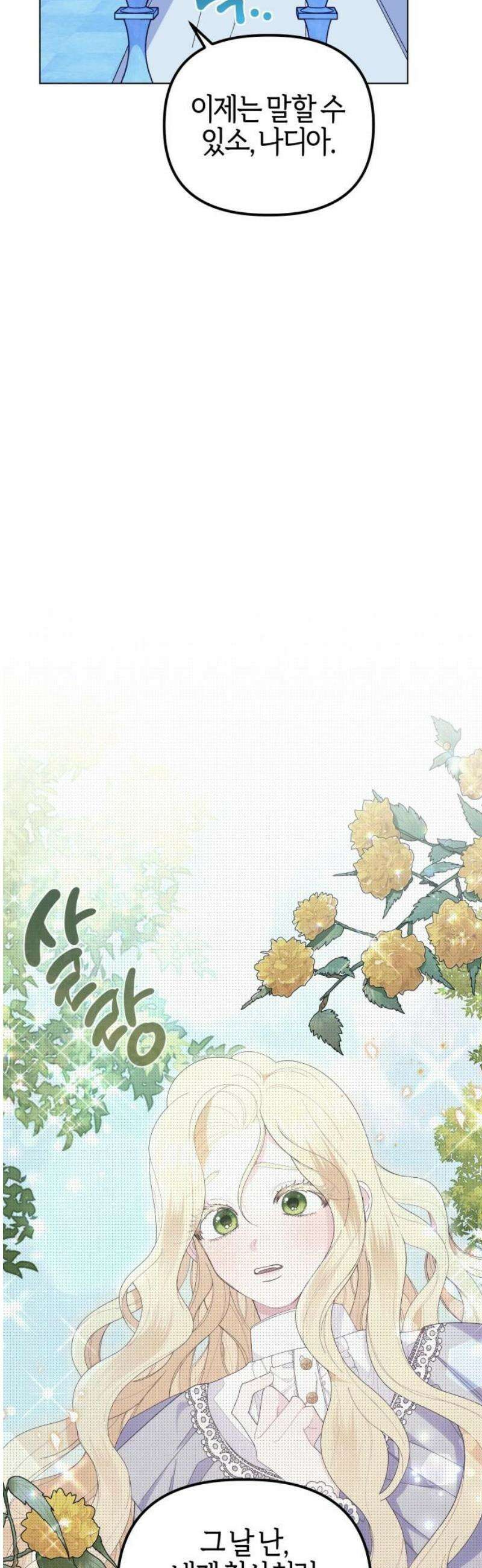 야수라는 공작에게 시집왔는데 89화 12
