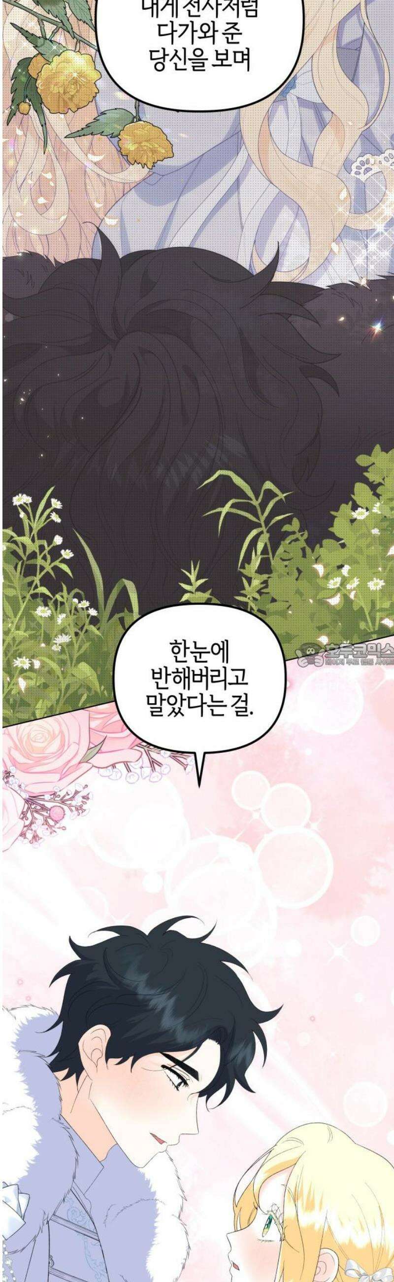 야수라는 공작에게 시집왔는데 89화 13