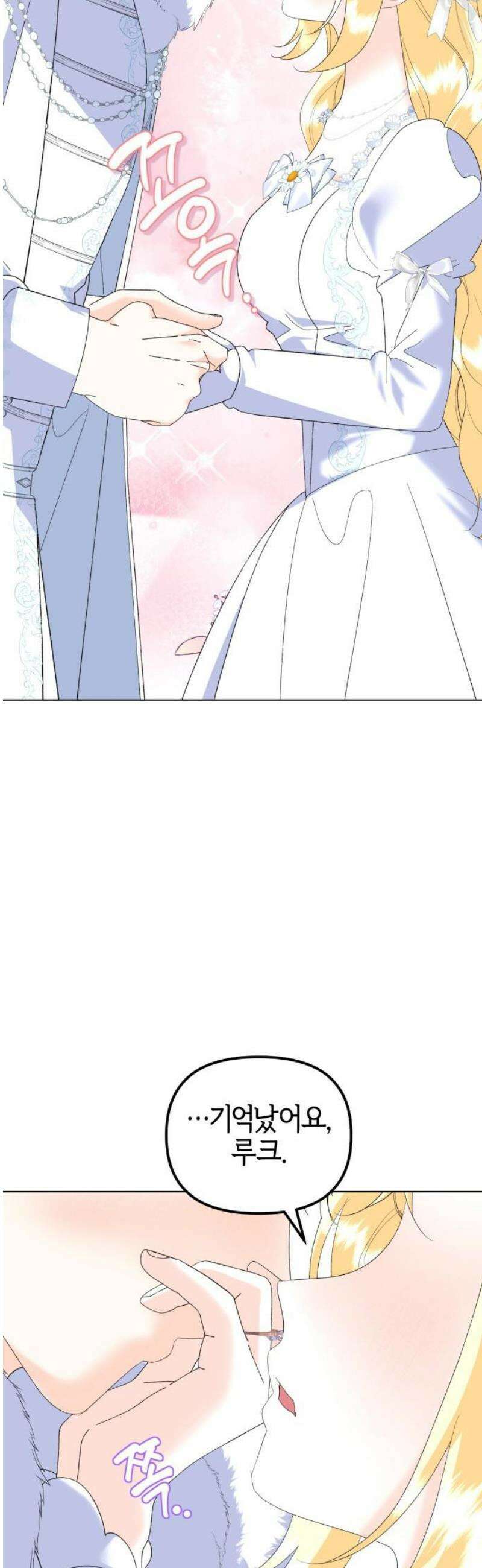 야수라는 공작에게 시집왔는데 89화 14