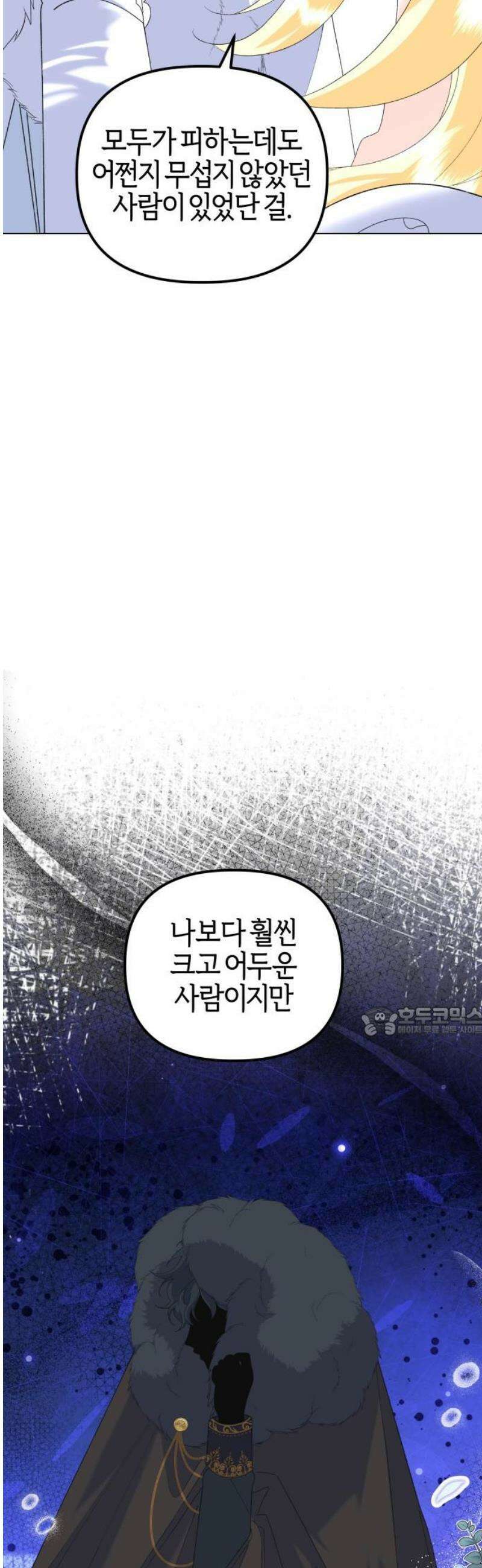 야수라는 공작에게 시집왔는데 89화 15
