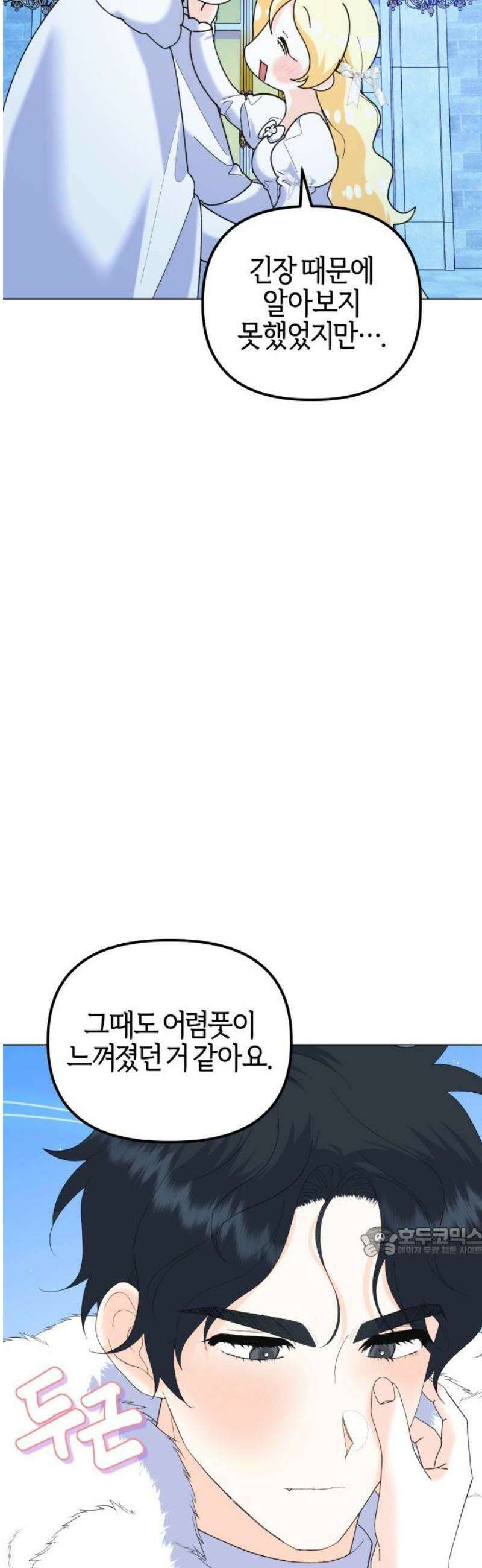 야수라는 공작에게 시집왔는데 89화 17