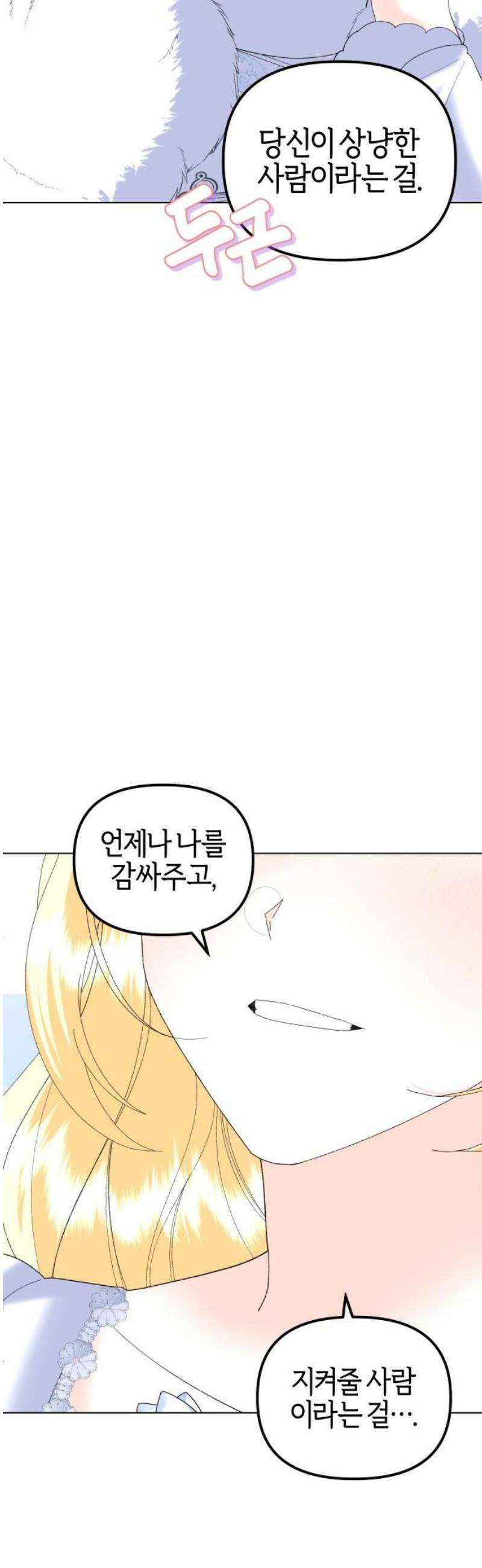 야수라는 공작에게 시집왔는데 89화 18