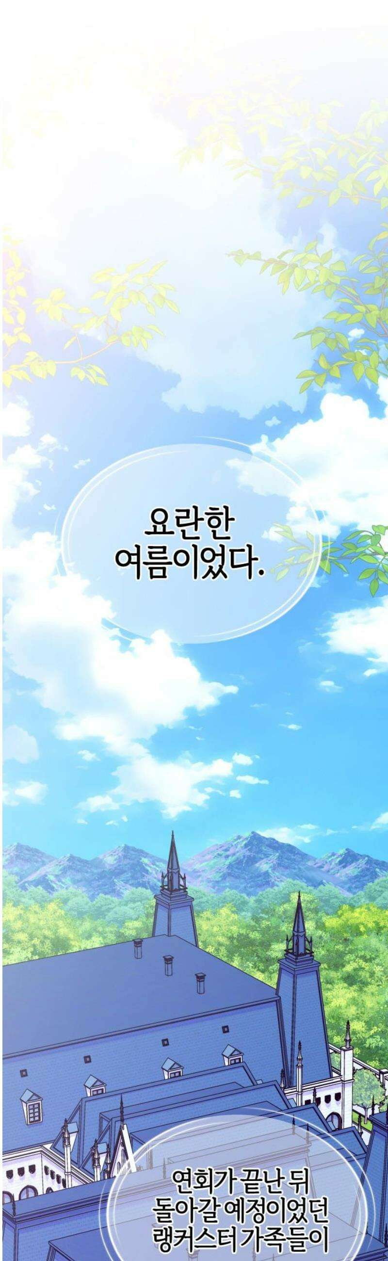 야수라는 공작에게 시집왔는데 89화 21